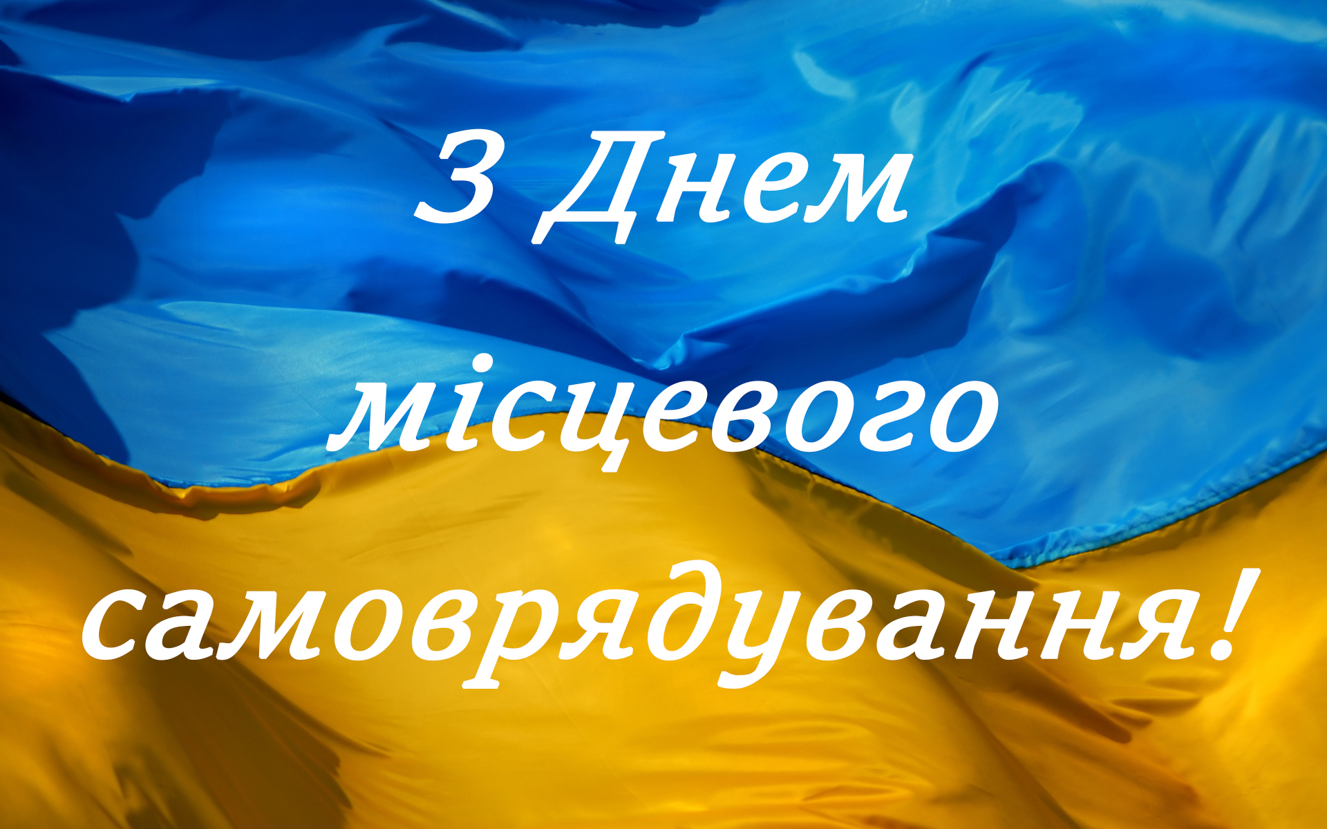 шановні депутати, працівники та ветерани органів місцевого самоврядування!. Зображення 1