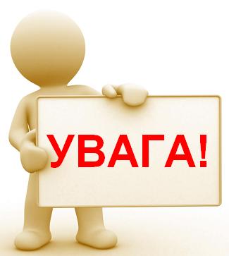 увага! відключення електропостачання. Зображення 1