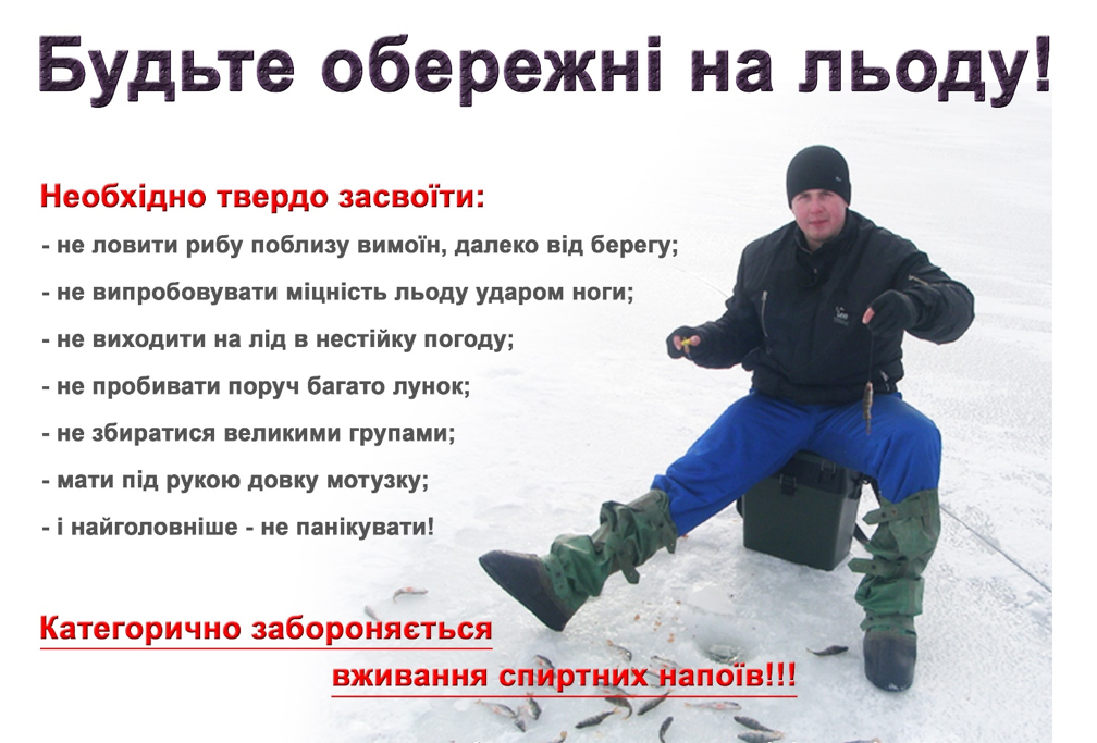 відділ з питань надзвичайних ситуацій та цивільного захисту населення міськвиконкому попереджає!. Зображення 1