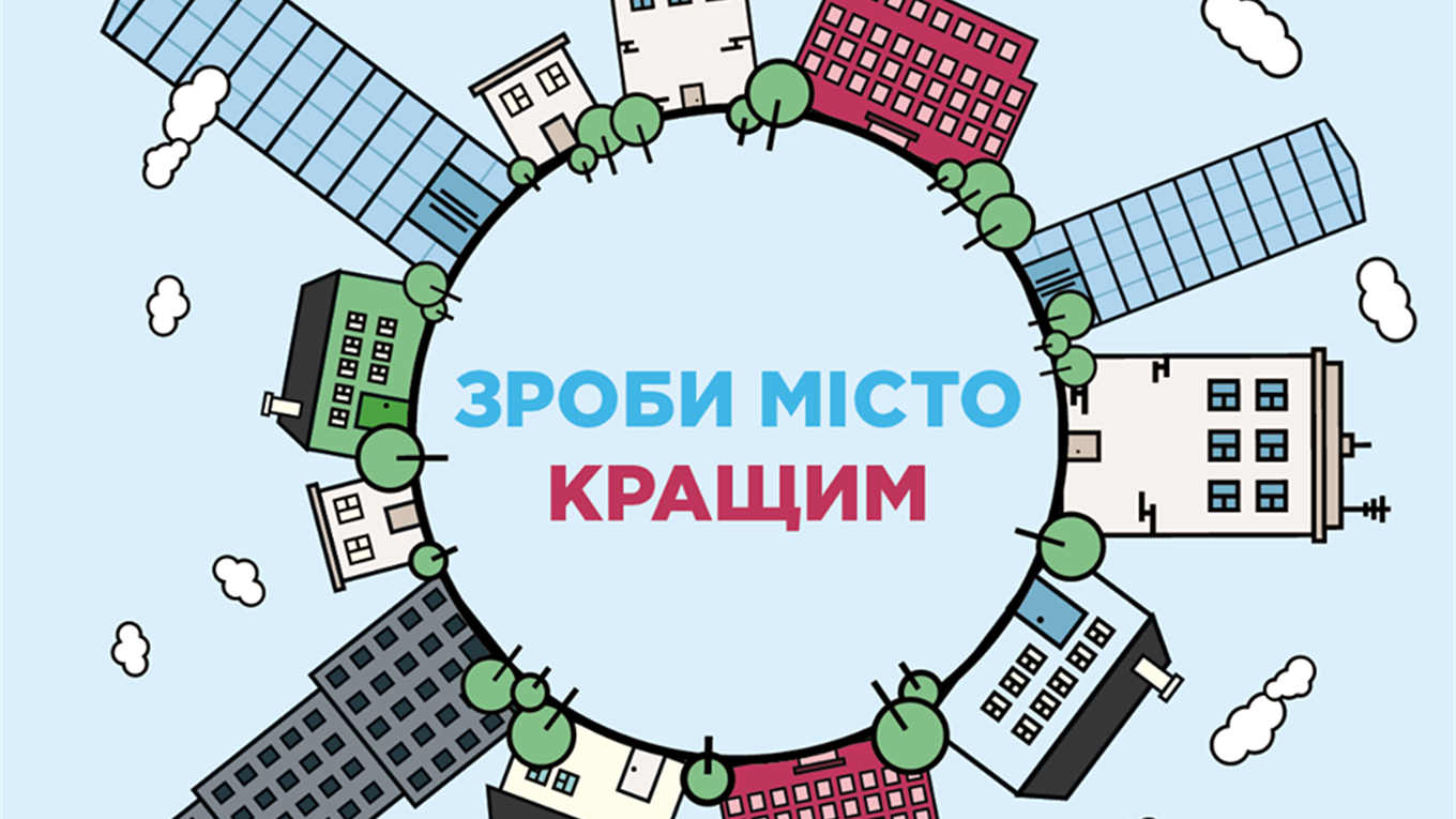 бюджет участі -2018: визначено переможців. Зображення 1