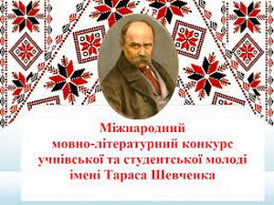 відомі переможці міського етапу конкурсу ім. т.г. шевченка. Зображення 1